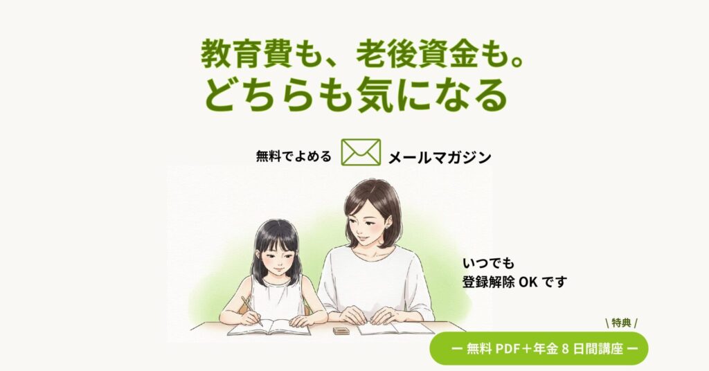 教育費も、老後もどちらも気になる